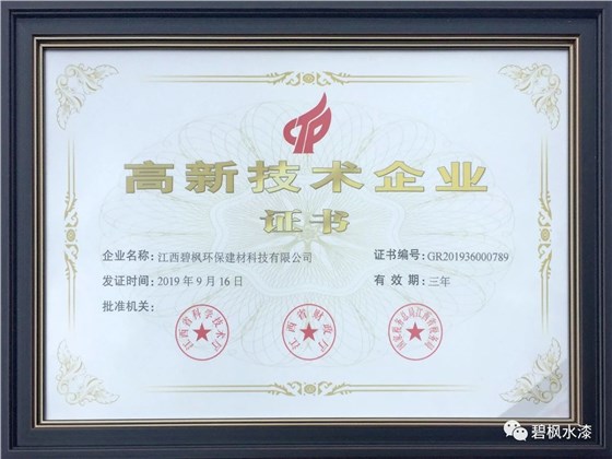 【喜訊】碧楓&ldquo;真石漆&rdquo;榮獲&ldquo;江西名牌產品&rdquo;