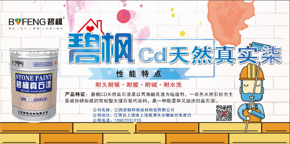 水包水多彩仿石漆