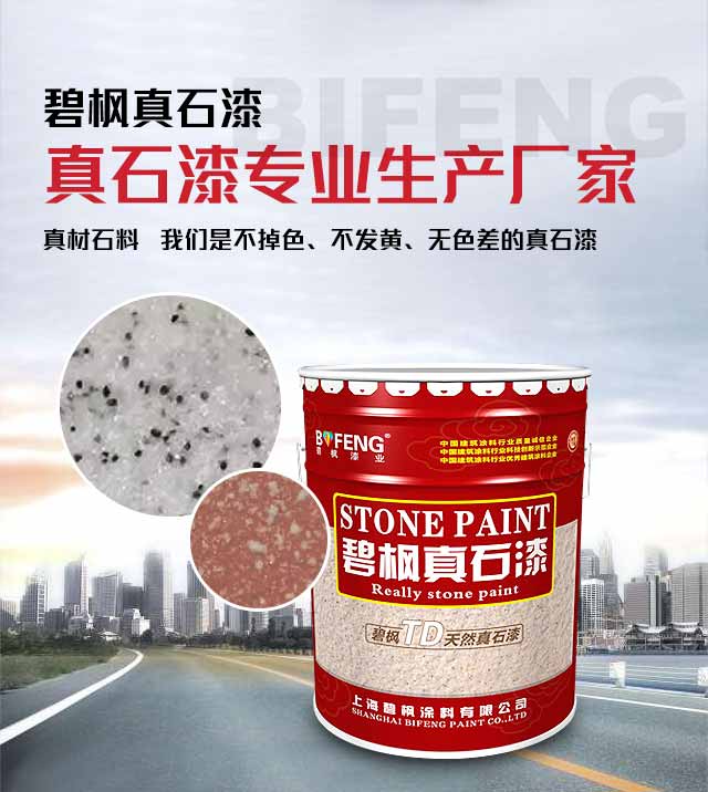 真石漆包裝堅圖