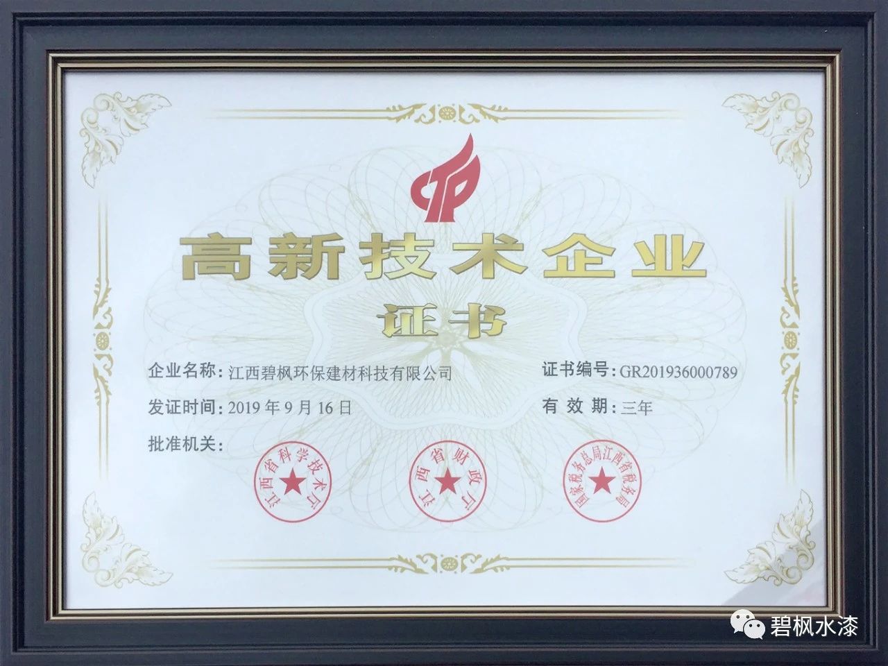 【喜訊】碧楓&ldquo;真石漆&rdquo;榮獲&ldquo;江西名牌產(chǎn)品&rdquo;